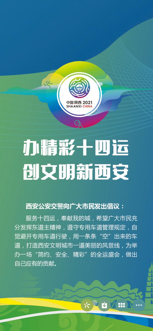 【为全运让行】@西安人,这件事需要你一起参与~|全运会|西安市_新浪