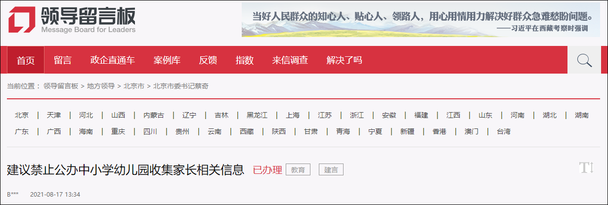 近日,有网友在人民网领导留言板留言,向北京市政府建议"禁止公办中