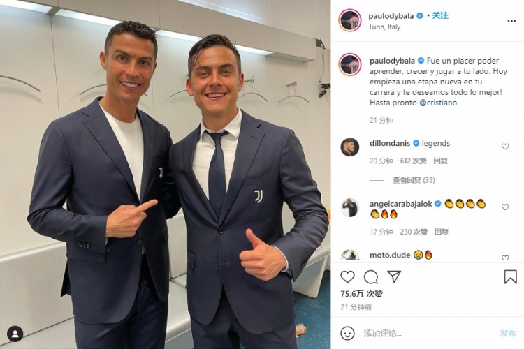 迪巴拉告别c罗你开始了职业生涯新阶段我们祝你一切顺利