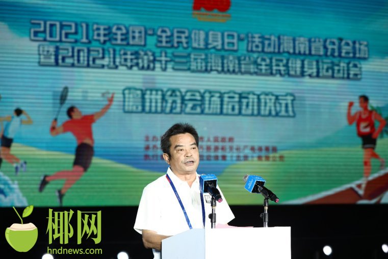 儋州市人民政府副市长黎秀全致辞