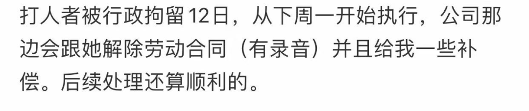 女员工穿短裤上班，遭领导狂扇耳光：“拿走你的10万块，等着行拘吧！”休闲区蓝鸢梦想 - Www.slyday.coM