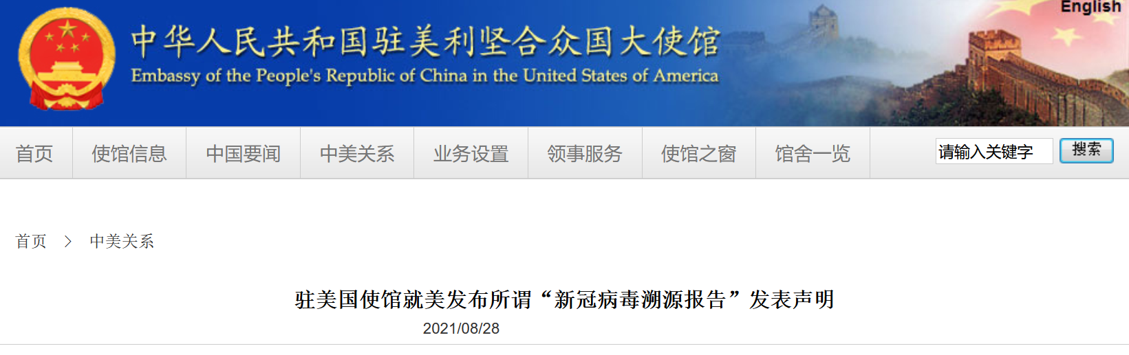 我驻美使馆：美方“溯源报告”再搞下去，也是竹篮打水一场空休闲区蓝鸢梦想 - Www.slyday.coM