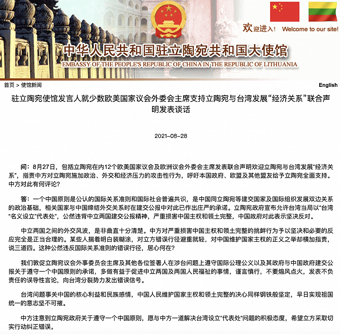 少数欧美国家议会外委会主席支持立陶宛与台湾发展“经济关系”，中使馆回应