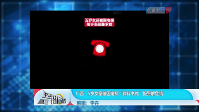 广西：5岁女童被困电梯“教科书式”报警解危情休闲区蓝鸢梦想 - Www.slyday.coM