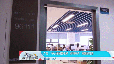 广西：5岁女童被困电梯“教科书式”报警解危情休闲区蓝鸢梦想 - Www.slyday.coM