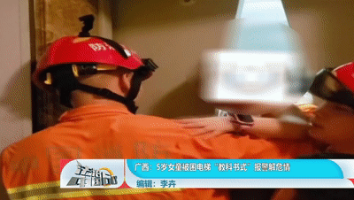 广西：5岁女童被困电梯“教科书式”报警解危情休闲区蓝鸢梦想 - Www.slyday.coM