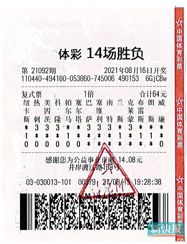 64元足彩小单复式票中奖总奖金115万元