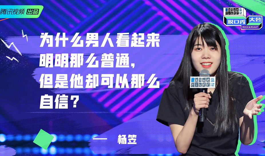杨笠“杀”回来了:我只调侃成功男性|杨笠|脱口秀_新浪新闻