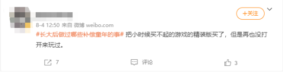 “童年报复性补偿”——我不需要，但我偏要休闲区蓝鸢梦想 - Www.slyday.coM