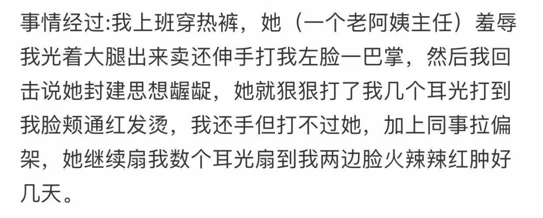 女员工穿短裤上班，遭领导狂扇耳光：“拿走你的10万块，等着行拘吧！”休闲区蓝鸢梦想 - Www.slyday.coM