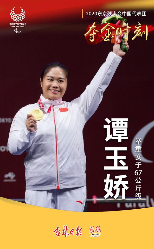 谭玉娇获女子举重67公斤级金牌