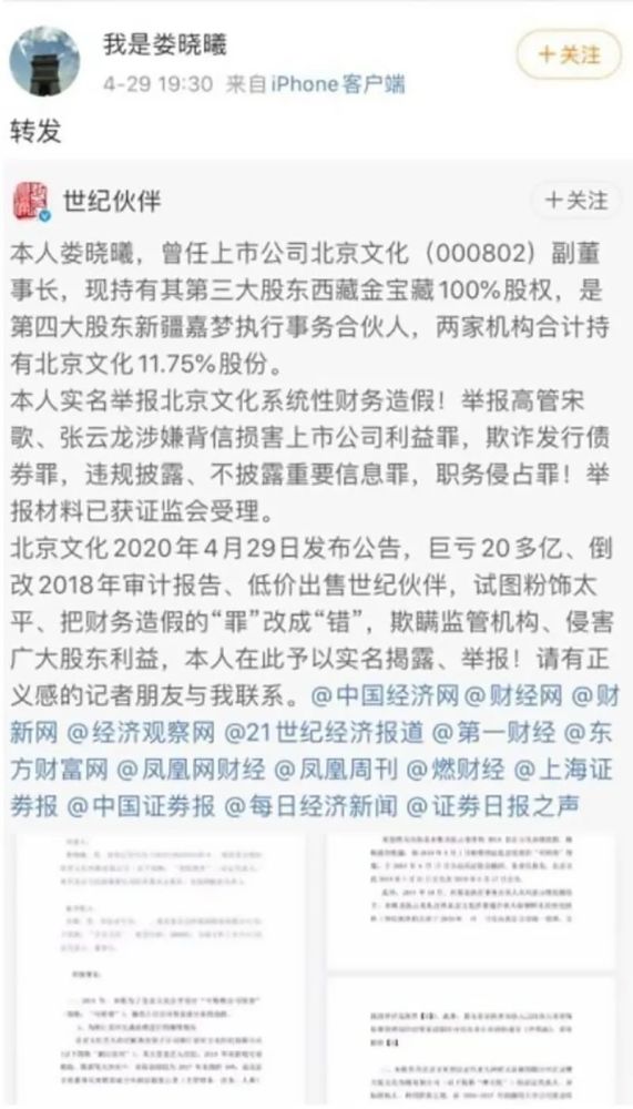 图片来源：娄晓曦举报材料