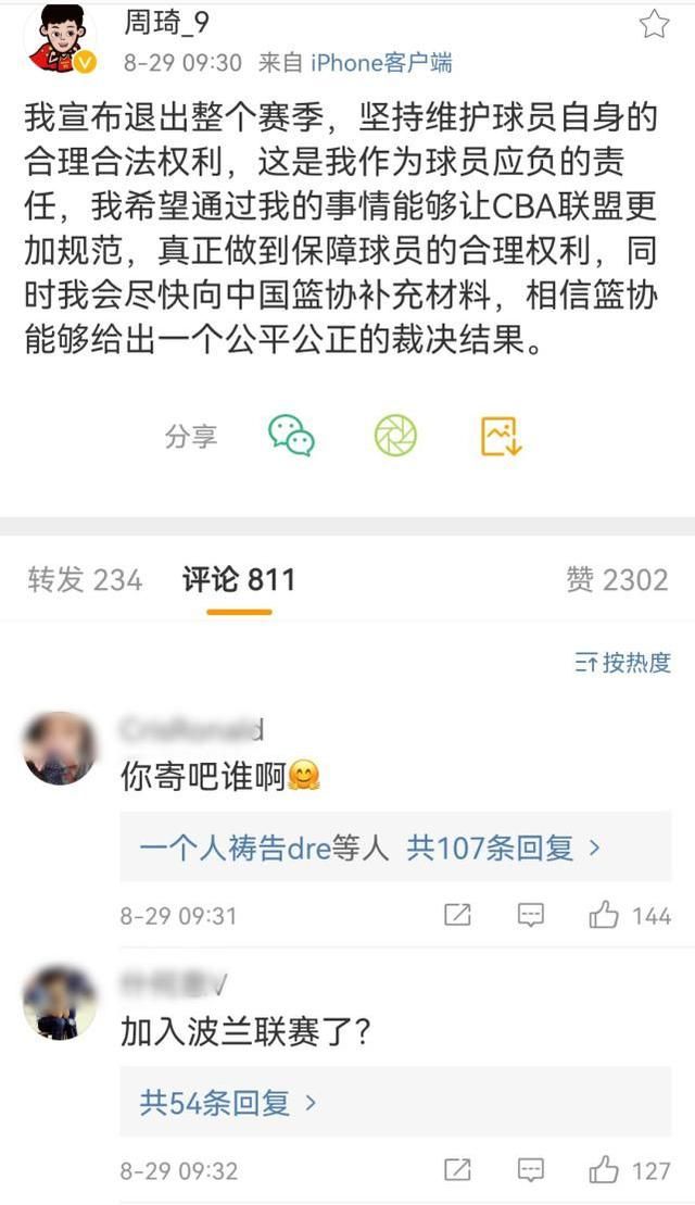 周琦宣布退出整个赛季,维权并补充材料,当初拿钱的时候咋不说?休闲区蓝鸢梦想 - Www.slyday.coM