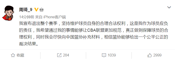 突发!周琦宣布退出CBA新赛季,打算一整年不打球,与新疆队闹翻休闲区蓝鸢梦想 - Www.slyday.coM 突发!周琦宣布退出CBA新赛季,打算一整年不打球,与新疆队闹翻休闲区蓝鸢梦想 - Www.slyday.coM