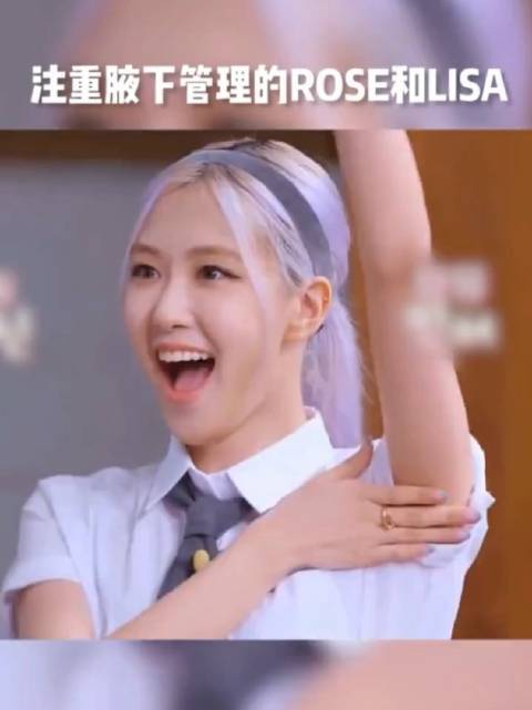 blackpink-rose朴彩英罗婕女士的腋下管理