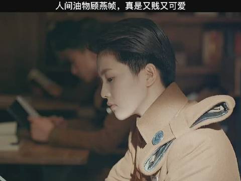 《烈火军校》当顾燕帧知道谢良辰是女生后