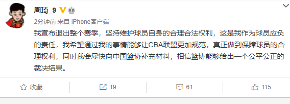周琦宣布退出整个赛季!名记解读:篮协与CBA甩锅,时间迫在眉睫休闲区蓝鸢梦想 - Www.slyday.coM 周琦宣布退出整个赛季!名记解读:篮协与CBA甩锅,时间迫在眉睫休闲区蓝鸢梦想 - Www.slyday.coM
