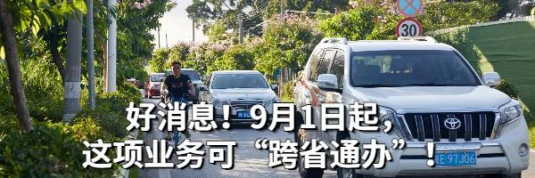 9月1日起，上涨！还有这些新规即将施行休闲区蓝鸢梦想 - Www.slyday.coM