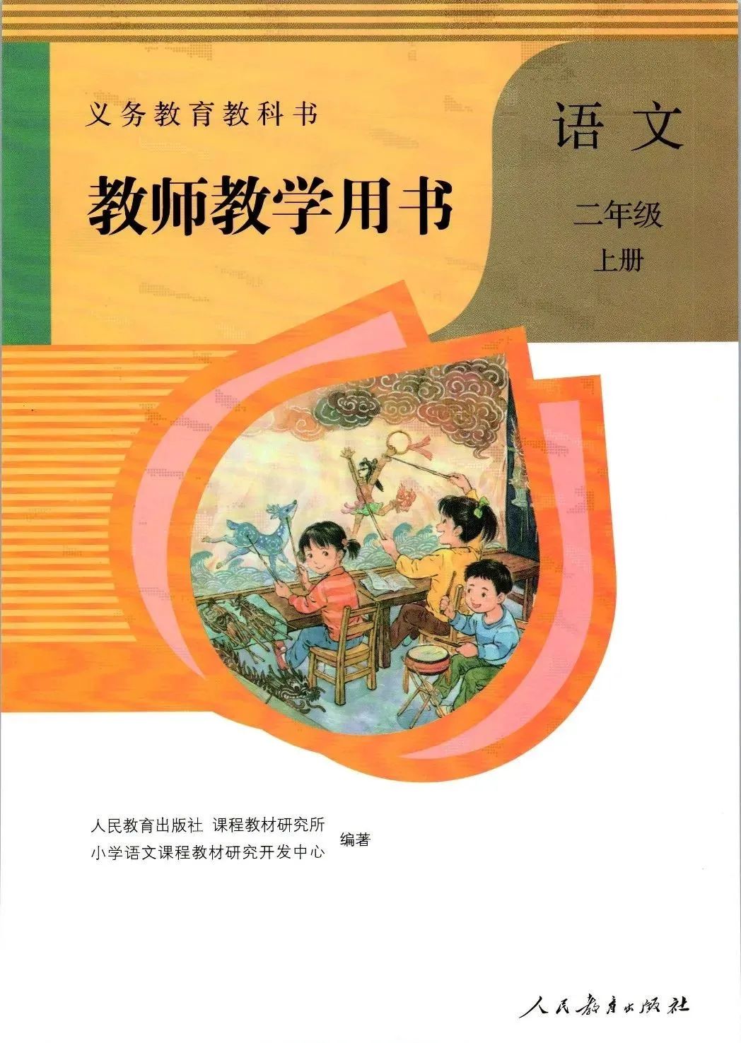 教师教学用书：部编版小学语文二年级上册（完整版，可打印）__财经头条