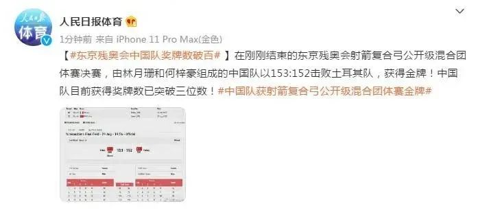 @人民日报体育微博截图