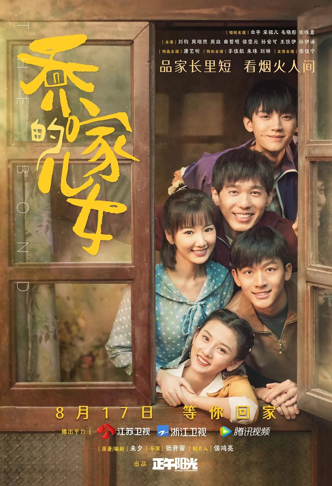 《乔家的儿女》是宋祖儿的八十年代复古秀吧