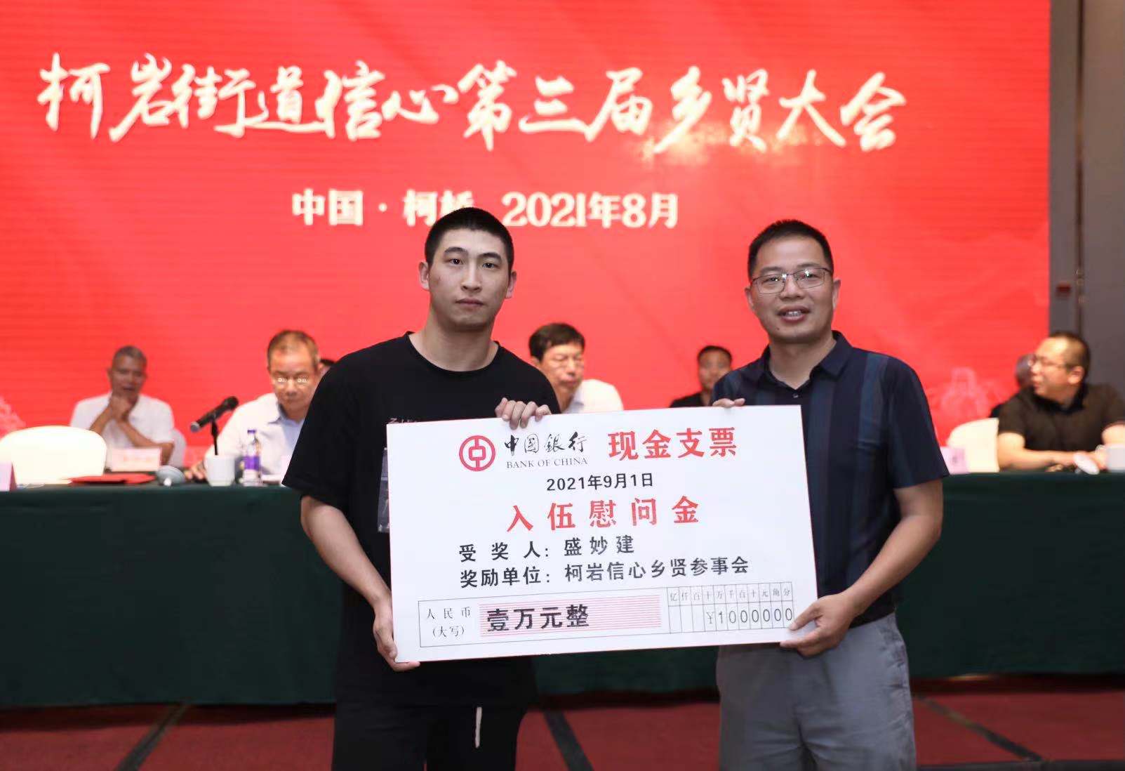 08万!柯岩信心居乡贤会举行换届大会