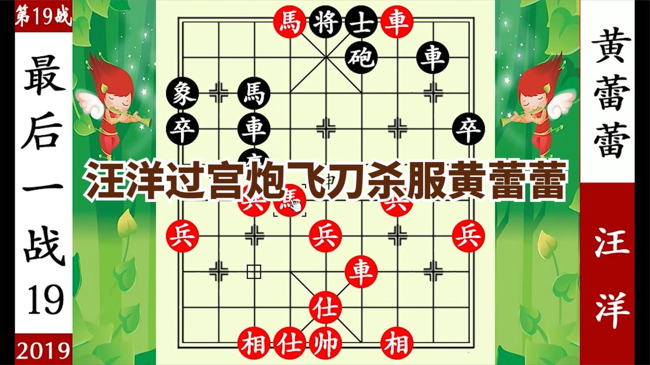 象棋神少帥:汪洋過宮炮圍車 打得黃蕾蕾節節敗退 回馬金槍抽馬殺