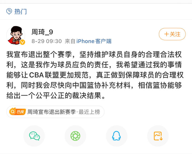 因合同问题和新疆队硬刚 周琦宣布退出CBA新赛季休闲区蓝鸢梦想 - Www.slyday.coM