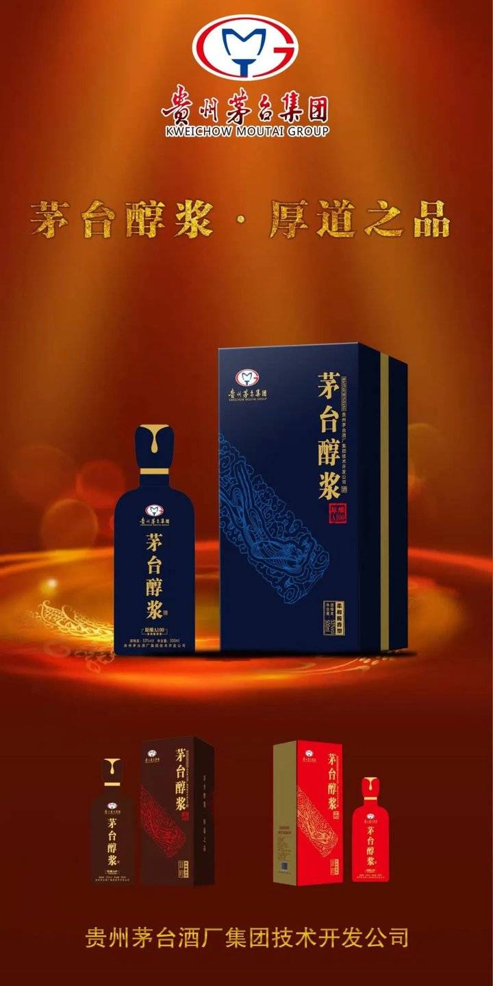 茅臺醇漿高端柔和醬香酒——實力黑馬,菏澤招商|茅臺醇|醬酒|醬香酒_