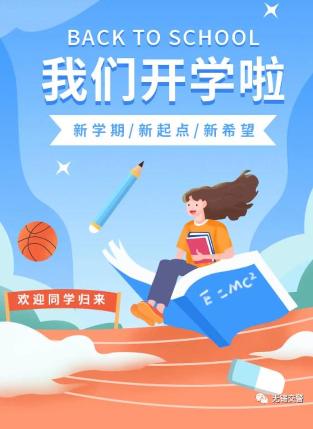 预警下周开学拥堵路段看这里