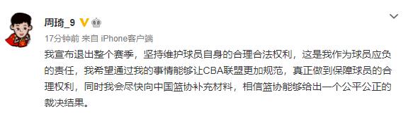 周琦宣布退出CBA新赛季：希望通过我的事情能让联盟更规范休闲区蓝鸢梦想 - Www.slyday.coM