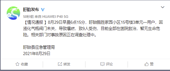 江苏盱眙：某小区一居民液化气瓶阀门未关导致爆燃，致9人受伤