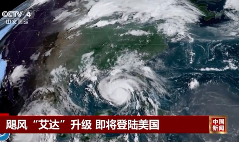 飓风"艾达"即将登陆美国墨西哥湾沿岸 救援物资已发往相关地区
