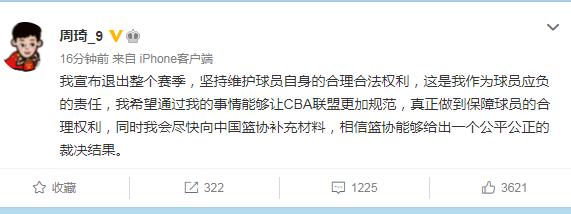 周琦宣布退出CBA新赛季：希望维护球员自身合理合法权利休闲区蓝鸢梦想 - Www.slyday.coM