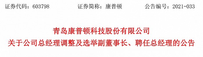 康普顿总经理朱磊升任副董事长，杨奇峰接任总经理一职