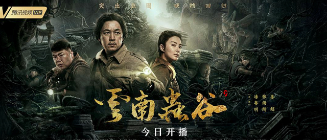 《云南虫谷》终于来了，这“摸金铁三角”必炸翻朋友圈休闲区蓝鸢梦想 - Www.slyday.coM