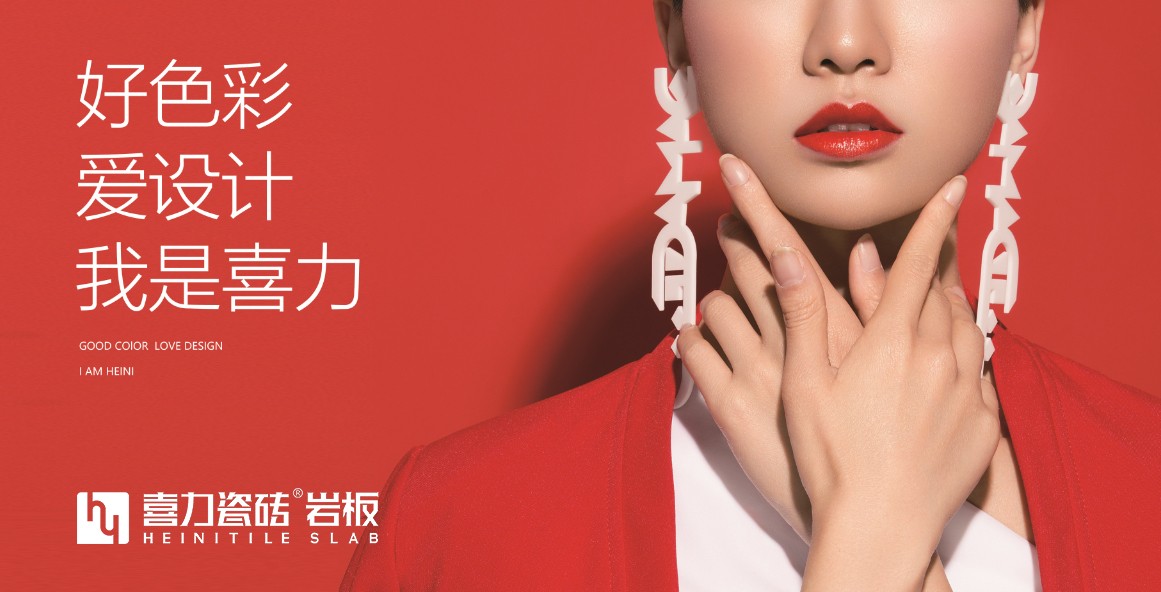 喜力瓷砖原创设计的进阶之路满分