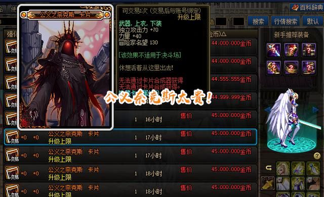 dnf奥兹玛团本最火传说卡物价已沦为胚子注水c首选