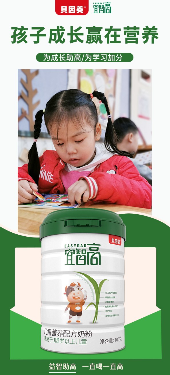 儿童牛奶排行榜_儿童奶粉排行榜十强贝因美宜智高测评这款儿童成长