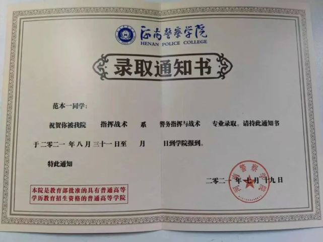 河你相豫18岁的我选择了河南警察学院