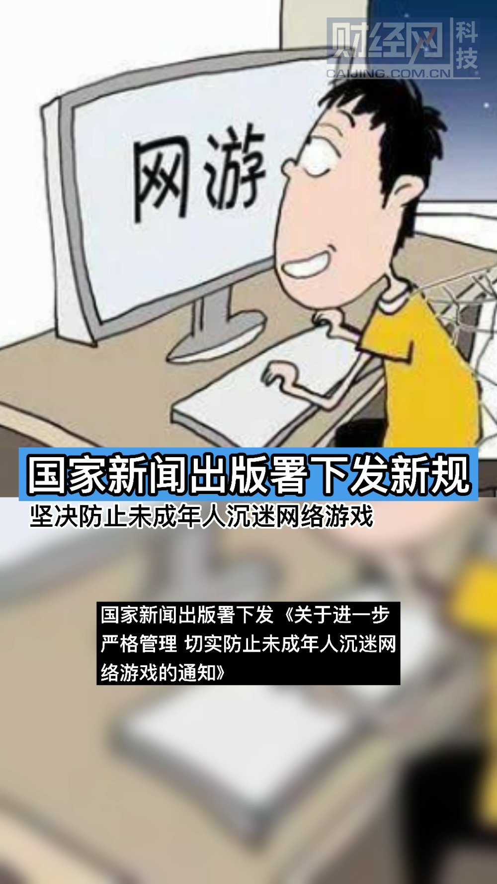 腾讯回应 严格限制向未成年人提供游戏服务的时间 遵守并积极落实 王者荣耀 腾讯 游戏 新浪科技 新浪网 腾讯回应 严格限制向未成年人提供游戏服务的时间 遵守并积极落实 王者荣耀 腾讯 游戏 新浪科技 新浪网