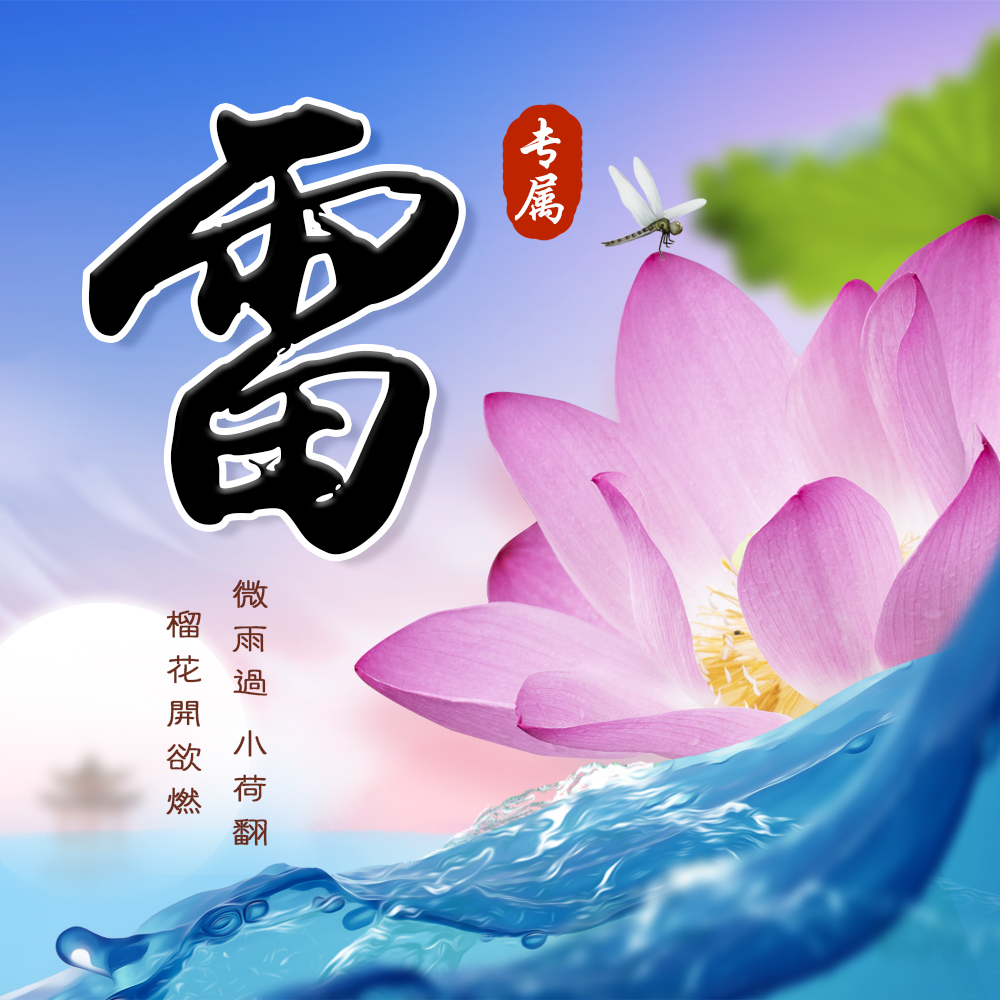 荷花美景中国风你要换张姓氏头像吗24张精美画风等你带走