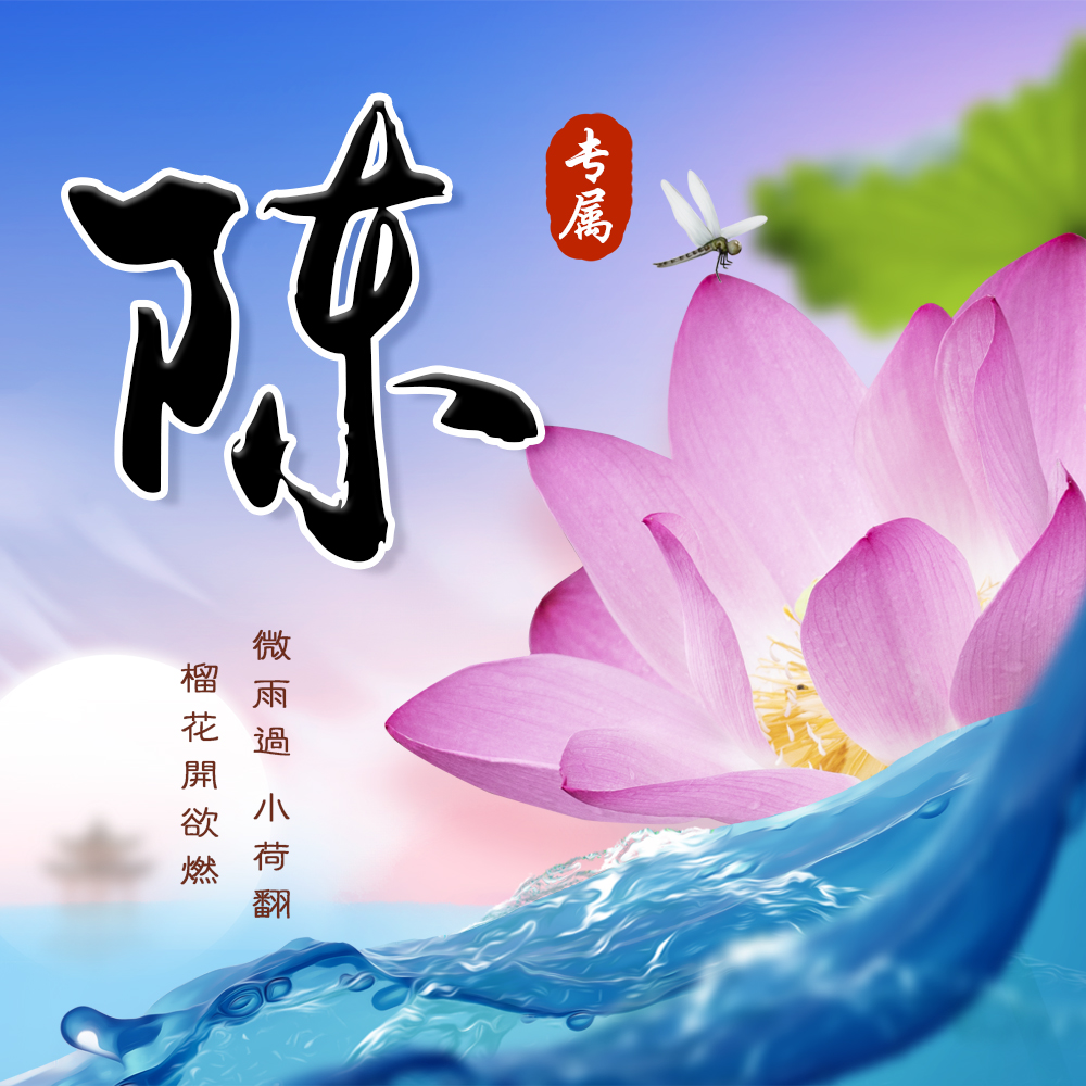 荷花美景中国风你要换张姓氏头像吗24张精美画风等你带走