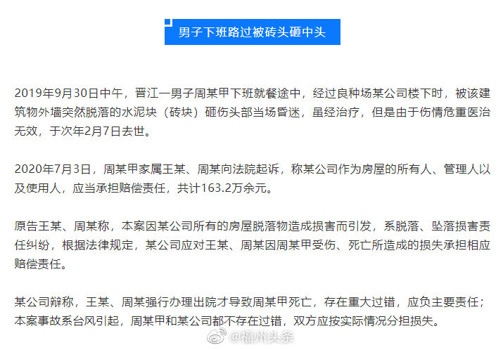 福建一男子被脱落外墙砖砸中身亡，业主判赔近百万！休闲区蓝鸢梦想 - Www.slyday.coM