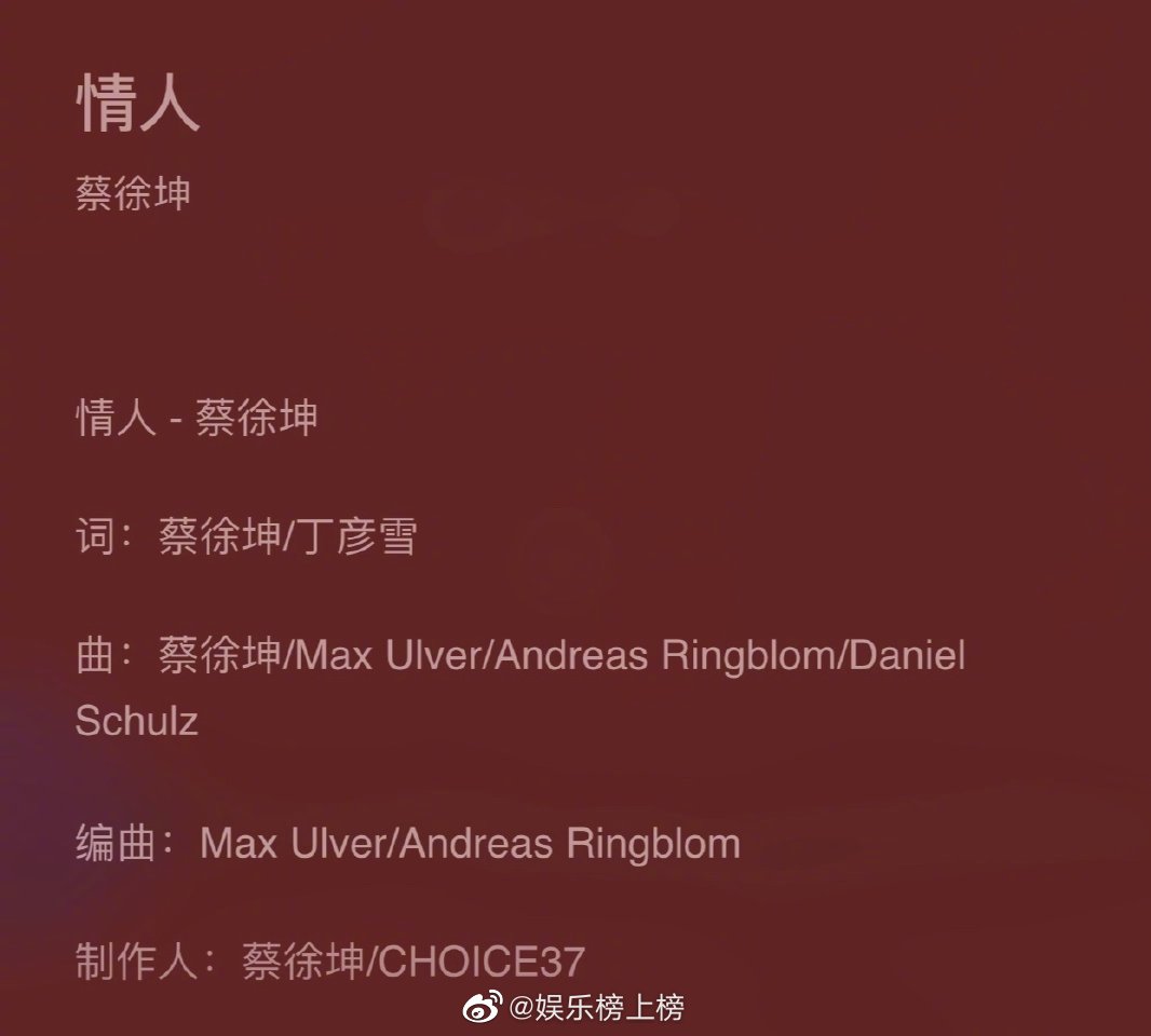 蔡徐坤《迷》专辑五首新歌
