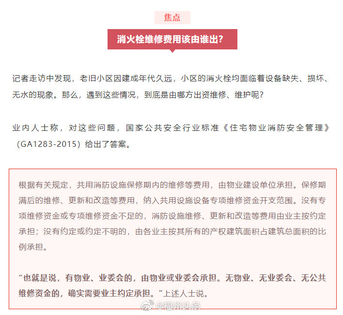 福州一小区突发大火消防栓竟没水 ！记者调查发现……福州多个小区消火栓内没水休闲区蓝鸢梦想 - Www.slyday.coM