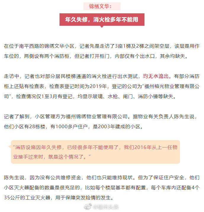 福州一小区突发大火消防栓竟没水 ！记者调查发现……福州多个小区消火栓内没水休闲区蓝鸢梦想 - Www.slyday.coM