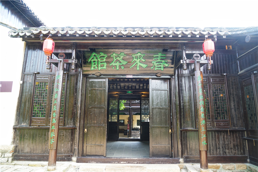 春来茶馆