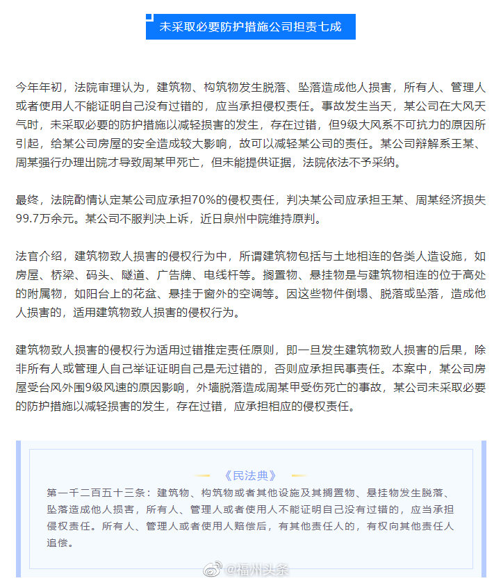 福建一男子被脱落外墙砖砸中身亡，业主判赔近百万！休闲区蓝鸢梦想 - Www.slyday.coM