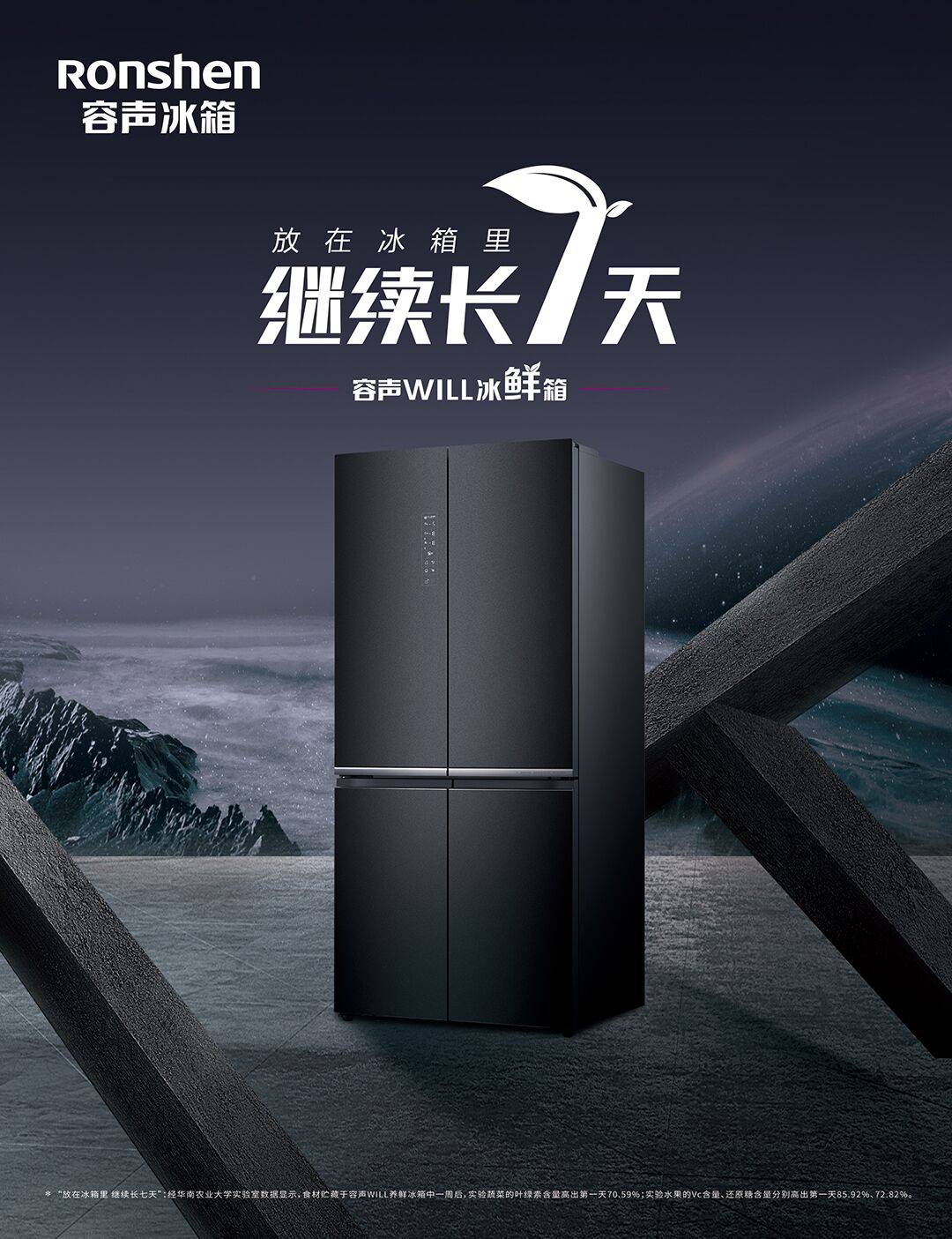 你见过不锈钢冰箱吗容声will精钢匀温冰箱耀世而来